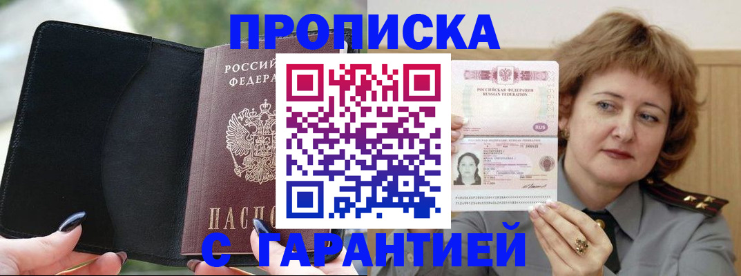 прописка гарантия в Козельске