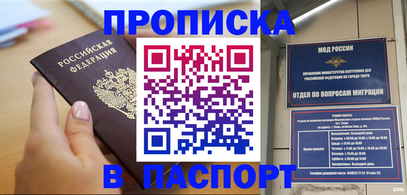 прописка 2025 в Козельске