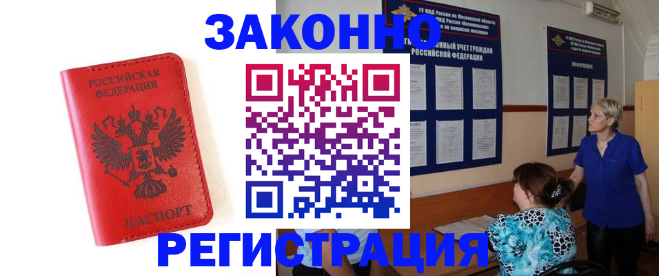прописка регистрация в Козельске