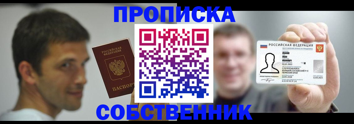 прописка законно в Козельске